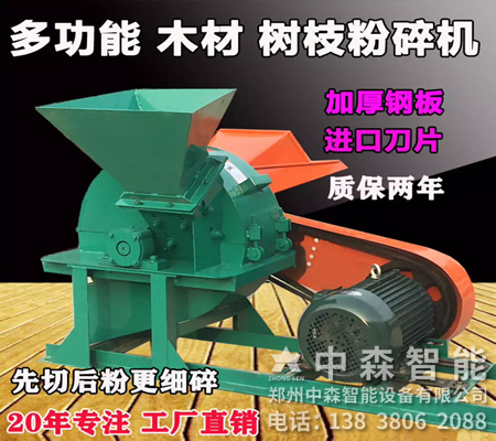 木屑粉碎機、木削粉碎機、移動式木材粉碎機